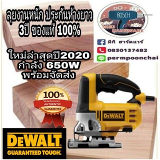 ‼️Sale‼️DEWALT DW349R​  จิ๊กซอ  500W และ​ จิ๊ก​ซอ​ 650W​ รุ่นงานหนัก ของแท้100%