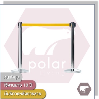 [ราคาต่อเสา1ต้น] [สายยาว 2 เมตร] Polar Premium เสากั้นบริเขต เสากั้นทางเดิน สายผ้าดึงกลับอัตโนมัติสีเหลือง PL01yw