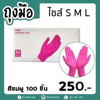 ถุงมือสีชมพู อย่างดี ถุงมือยางธรรมชาติ PINK100ชิ้น /50คู่ ไซร้ S M L