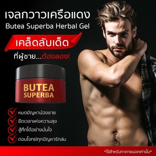 เจลนวดท่านชาย เจลกวาวเครือแดง (Butea Superba Herbal Gel) ขนาด 50 กรัม