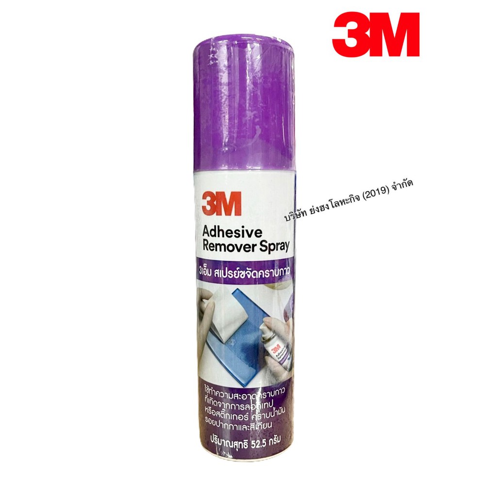 3M สเปรย์ขจัดคราบกาว 52.5 กรัม WY-0020-6684-3 ผ้าไมโครไฟเบอร์