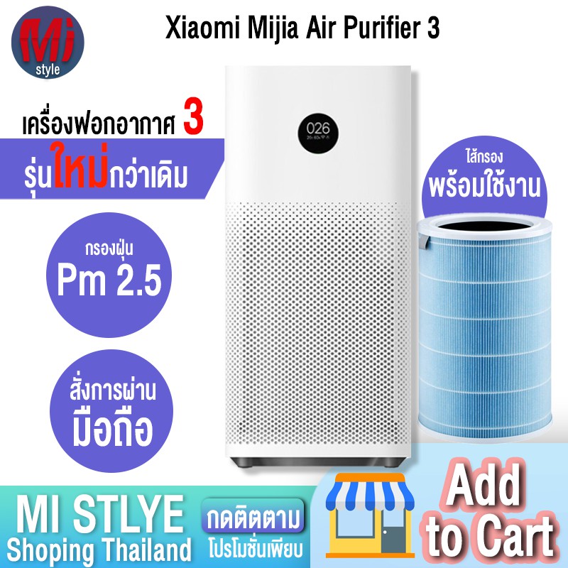 (สินค้าพร้อมส่ง)Xiaomi Mi Air Purifier 3H/3 VER.Globle VER.CN  เครื่องฟอกอากาศ กรองฝุ่น PM2.5