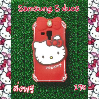 พร้อมส่งเคสซิลิโคนคิตตี้สำหรับซัมซุง S Duosราคา 170 บาทส่งฟรั