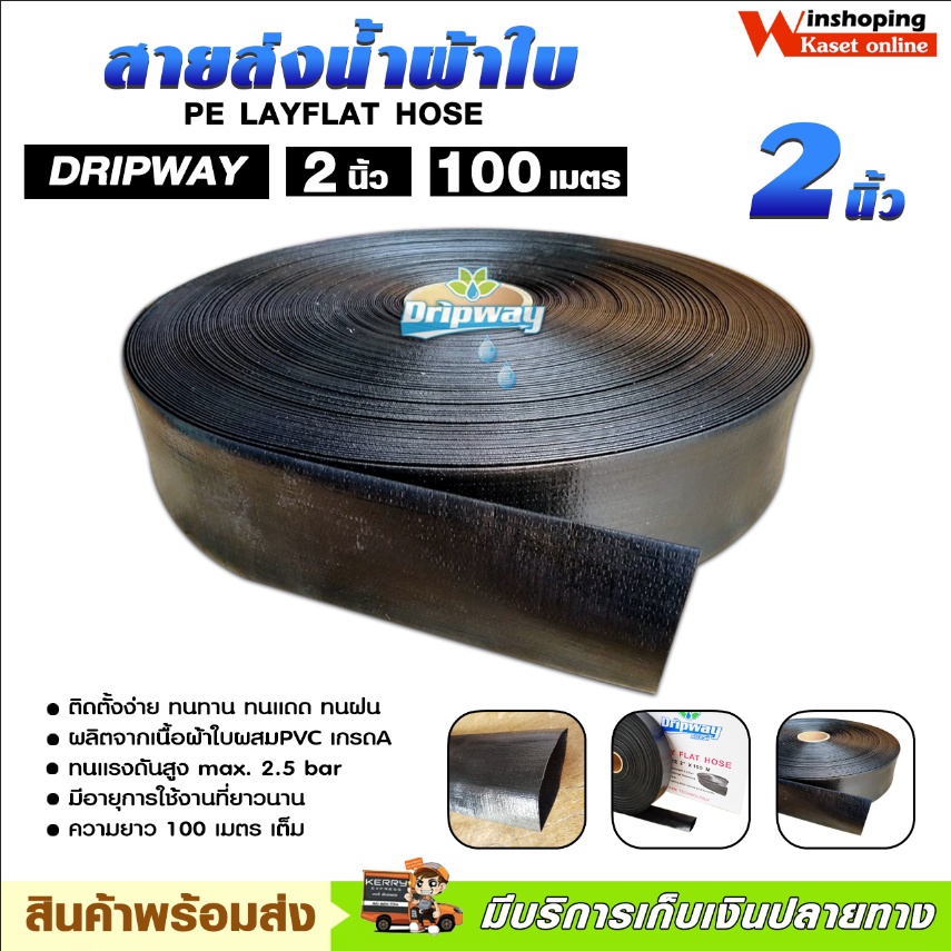 สายส่งน้ำ สายผ้าใบ PE ขนาด 2 นิ้ว 3" นิ้ว สีดำ ยาว 100 เมตรเต็ม ทุกยี่ห้อ