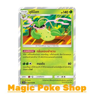 อุซึบ็อท (R/SD,Foil) หญ้า ชุด เงาอำพราง การ์ดโปเกมอน (Pokemon Trading Card Game) ภาษาไทย as3a003