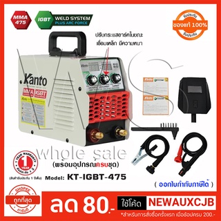 KANTO ตู้เชื่อมไฟฟ้า งานเชื่อม เหล็ก งานหนัก KTB-ARC-475 MMA IGBT  3ปุ่มปรับ รับประกัน 1 ปี