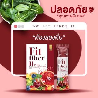 DW Fit Fiber II ดีท็อกซ์