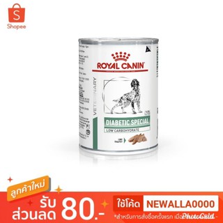 Royal Canin Diabetic อาหารกระป๋องสำหรับสุนัขโรคเบาหวาน