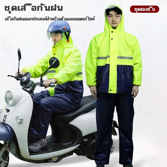 （M, XL）ชุดเสื้อกันฝนชายและหญิง กันฝน แบบหนา เหมาะสำหรับมอเตอร์ไซค์ไฟฟ้าและออกไปเที่ยว
