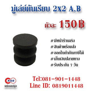 มู่เล่ย์ตันเรียบ 2x2Aตันเรียบ 2x2Bตันเรียบ มู่เล่ย์ตันเรียบ พลูเล่ย์ตันเรียบ มู่เล่ย์ตัน สินค้าพร้อมส่ง เก็บเงินปลายทาง