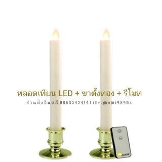 ✨🔋 รีโมทเชิงเทียน LED เปลวไฟเสมือนจริง ขาว/เหลือง/แดง