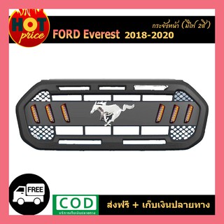 กระจังหน้า EVEREST 2018-2020 (มีไฟ2สี) (F.4) ม้าชุบ