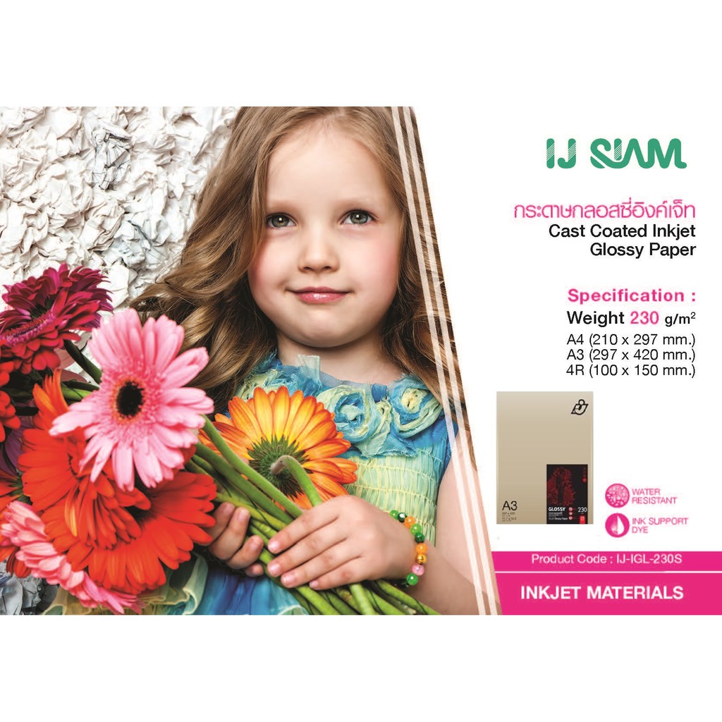 I.J. SIAM Inkjet Glossy Paper (Cast Coated) กระดาษกลอสซี่ "อิงค์เจ็ท" 230 แกรม (A3) 25 แผ่น | FG11-S113-0012