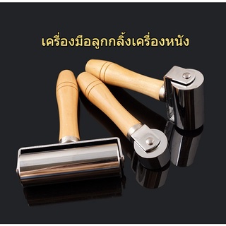 เครื่องมือลูกกลิ้งเครื่องหนัง Diy