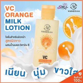 Vanekaa VC Orange Milk Lotion 150 ml.วานีก้า วีซี ออเร้นจ์ มิลค์ โลชั่น