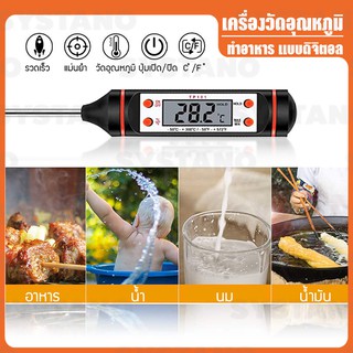 Systano เครื่องวัดอุณหภูมิ ทำอาหารดิจิตอล LCD แถมฟรี! ถ่าน(ในเครื่อง) เครื่องวัดอุณหภูมิน้ำ อุณหภูมินมเทอร์โมมิเตอร์ No.KS042