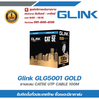 Glink GLG5001 GOLD สายแลน CAT5E UTP CABLE 100M