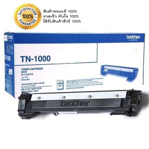 Toner BROTHER TN-1000 ของแท้สินค้าคุณภาพ