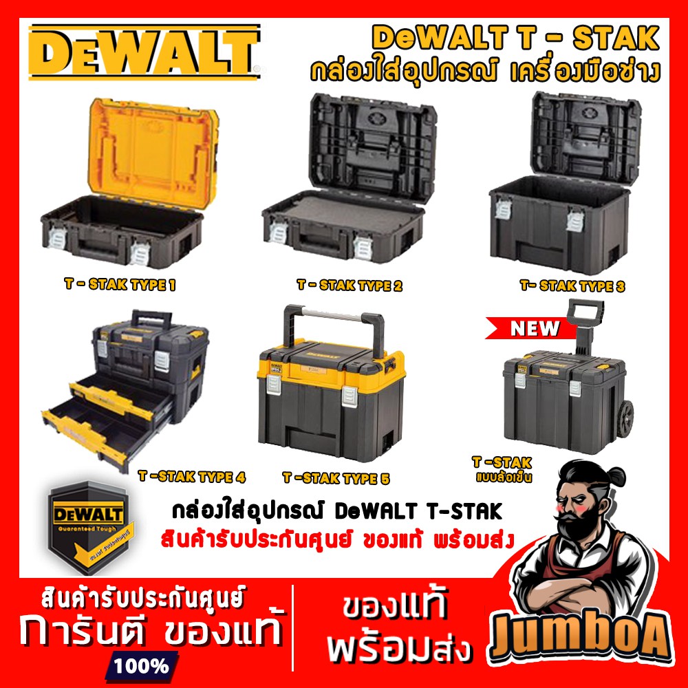 กล่องเครื่องมือ DeWALT T- STAK 4TYPE ใช้ใส่เครื่องมือ - สามารถ STACK ทับกันแล้วล๊อคได้ กล่อง TSTAK กล่อง