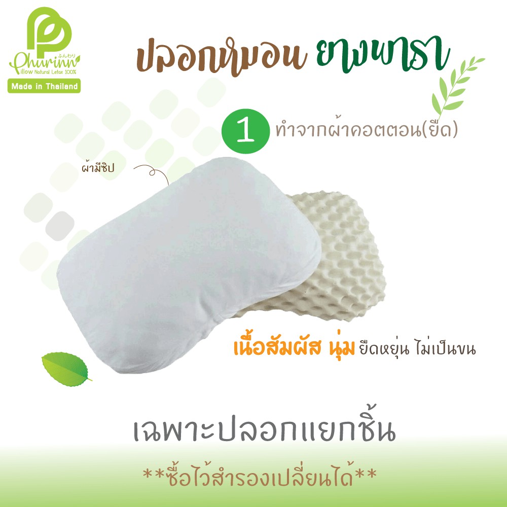 ปลอกหมอน สำหรับใส่หมอนยางพารา **มีทุกทรง**