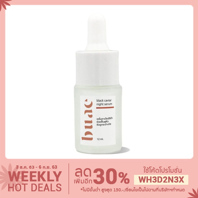 Black Caviar Night Serum เซรั่ม black caviar