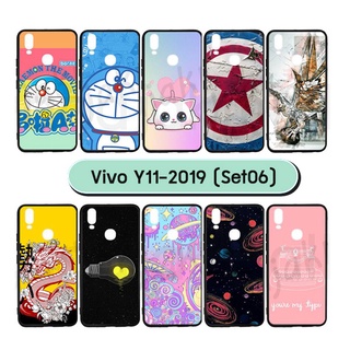 เคส vivo y11 2019 พิมพ์ลายการ์ตูน มีเก็บปลายทาง กรอบยางวีโว่ y11 2019 ลายการ์ตูน s06 พร้อมส่งในไทย