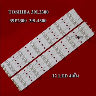 หลอดแบล็คไลท์ TV  TOSHIBA  รุ่น39L2300VT :รุ่น39P2300VT*39L4300VT (12 LED 4เส้น)สินค้าใหม่