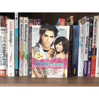 หนังสือนิยายมือสอง ซาตานบนพื้นทราย โดย ธัญญา