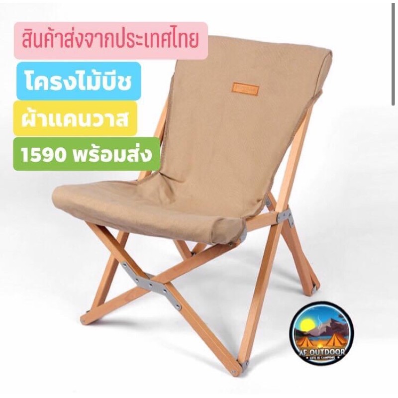 เก้าอี้ เก้าอี้สนาม เก้าอี้พับเก็บได้ เก้าอี้สนาม เก้าอี้แค้มปิ้ง เก้าอี้อเนกประสงค์ Minimal
Japanese อุปกรณ์เดินป่า