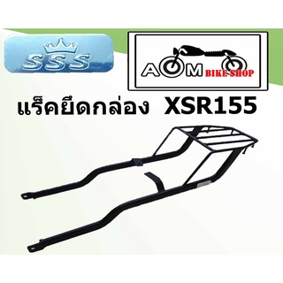 แร็คตะแกรงท้ายรถมอเตอร์ไซค์ BRAND SSS YAMAHA ตรงรุ่น XSR155