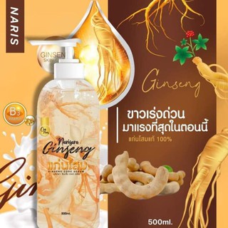 โลชั่นแก่นโสมสด​ นริศรา​ NARISARA ขนาด 500ml.