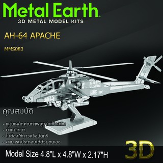 โมเดลโลหะ 3 มิติ AH-64 Apache เอเอช-64 อาพาชี  Metal earth ของแท้ 100% สินค้าเป็นแผ่นโลหะต้องประกอบเอง พร้อมส่ง