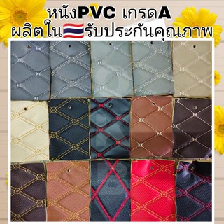 หนังPVC เกรดAAA  ปักลายวีไอพีรองซับ5มิล หน้ากว้าง140 ซม. รับประกันคุณภาพดีที่สุด