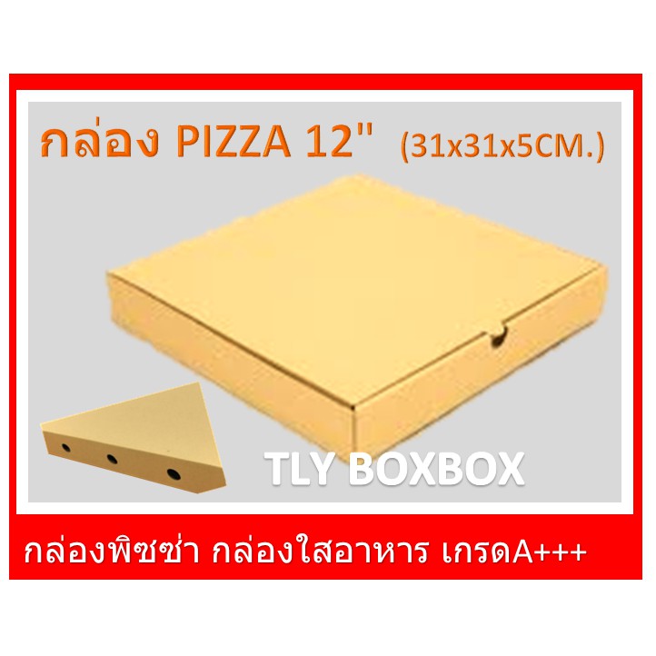 กล่องพิซซ่า PIZZA BOX 12" เกรด A 100 ใบ