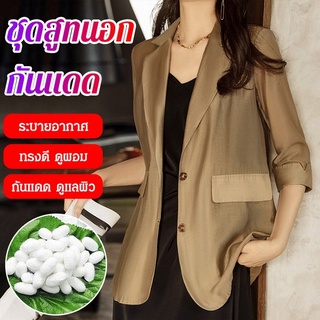 เสื้อเบลเซอร์ บางเบา เรียบหรู ดูแพง