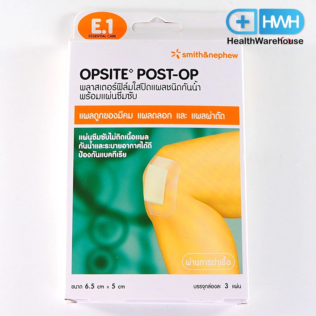 Opsite E.1 6.5 x 5 cm จำนวน 3 แผ่น / 1 กล่อง  แผลถูกของมีคม แผลถลอก แผลผ่าตัด