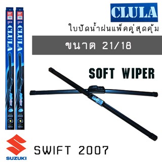 ใบปัดน้ำฝน CLULA เเพ็คคู่ SUZUKI SWIFT ปี 2007 ขนาด 21/18