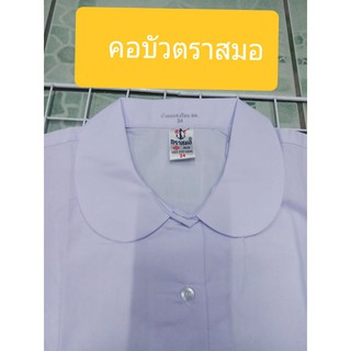 เสื้อนักเรียน ตราสมอ คอบัว กระเป๋าล่าง/กระเป๋าบนของแท้100%พร้อมส่ง