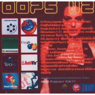 แผ่นโปรแกรมคอมพิวเตอร์ PC OOPS 112 ( 1 CD )