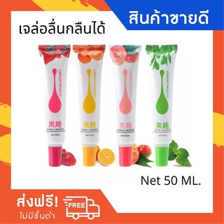 👅เจลล่อลื่นสำหรับผู้หญิง 50ML.กลิ่นหอมยั่วยวน 💋G006