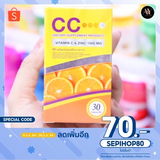 วิตตามินซี (ผลิตภัณฑ์เสริมอาหาร) ซีซี นาโนวิตามินซี CC Nano Vitamin C &amp; Zinc 1000 mg