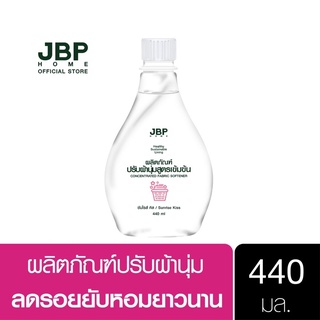 เจบีพีโฮม ผลิตภัณฑ์ปรับผ้านุ่ม สูตรเข้มข้น แบบขวด 440 มล. JBP Home Concentrated Fabric Softener 440 ml