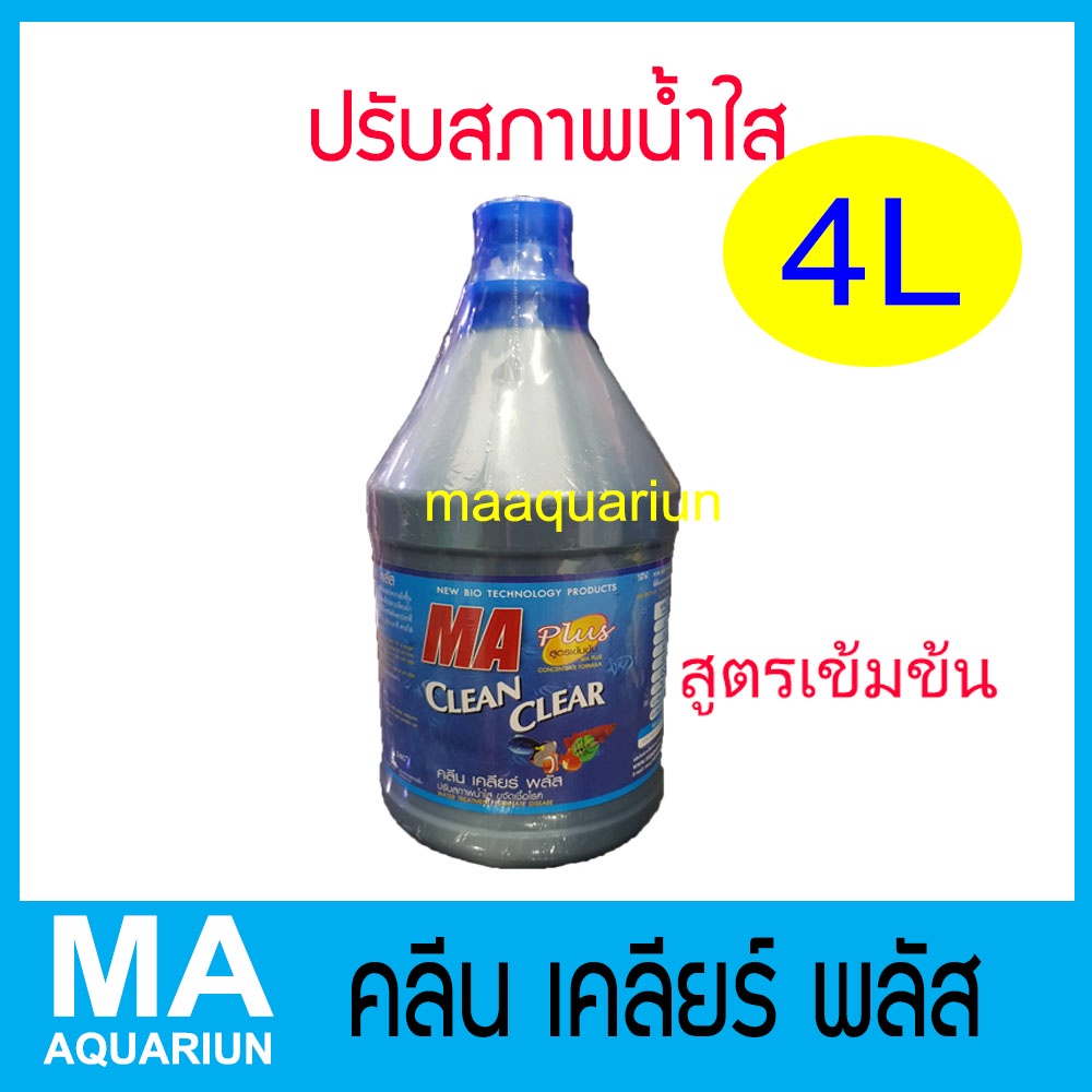 น้ำใส สูตรเข้มข้น คลีน เคลียร์ พลัส ปรับสภาพน้ำใส ขนาด 4 ลิตร ( 4000 cc.)