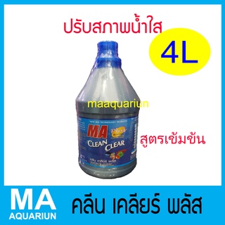 น้ำใส สูตรเข้มข้น คลีน เคลียร์ พลัส ปรับสภาพน้ำใส ขนาด 4 ลิตร ( 4000 cc.)