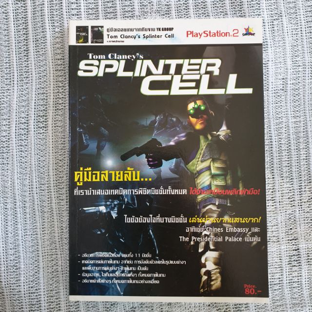 SPLINTER CELL FOR PS 2 หนังสือสรุปเกมส์ มือสอง