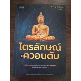 ไตรลักษณ์ในควอนตัม/หนังสือมือสองสภาพดี