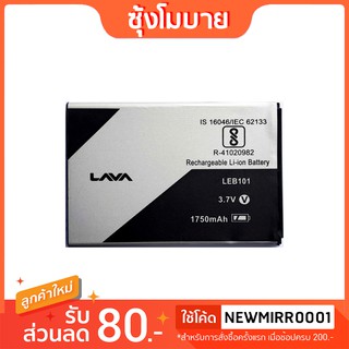 แบต lava 800/810/820/870/A2/W3/W7 แบตเตอรี่ battery AIS LAVA