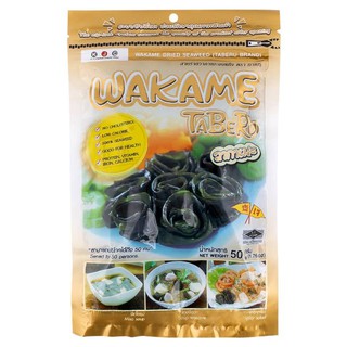 WAKAME สาหร่ายวากาเมะ อบแห้ง ตราทาเบรุ ไม่มีโคเลสเตอรอล ดีต่อสุขภาพ ปริมาณ 50 กรัม (เจ)