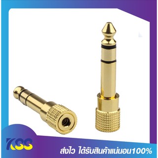 แจ็คแปลง 6.5mm (Male) เป็น 3.5mm (Female) Audio Connectors (สีทอง)