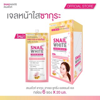 #นามุ ไลฟ์ สเนลไวท์ ซากุระ ฮาเซล ซูทธิ่งเอสเซนส์ เจล #NAMU LIFE SNAILWHITE SAKURA HAZEL SOOTHING ESSENCE GEL